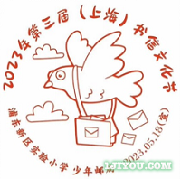 63上海浦东新区实验小学少年邮局127.png