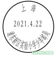 63上海浦东新区实验小学少年邮局112.png