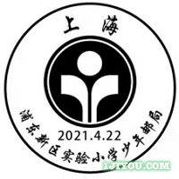 63上海浦东新区实验小学少年邮局113.png