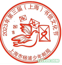 64上海杨浦少年邮局107.png