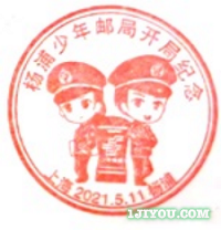 64上海杨浦少年邮局95.png