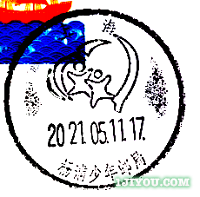 64上海杨浦少年邮局94.png