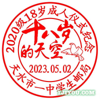 67天水一中学生邮局118.png