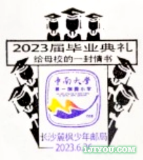 16长沙麓枫少年邮局165.png