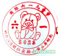 38通辽明仁小学少年邮局142.png