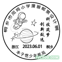 39桐乡丰子恺少年邮局118.png
