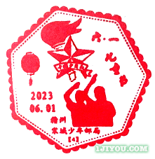 73赣州宋城少年邮局109.png