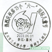 74嘉兴南湖少儿邮局124.png