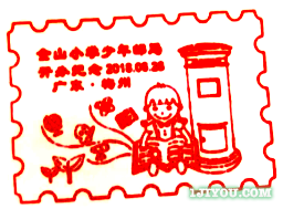 76梅州金山少年邮局109.png