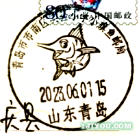 78青岛小旗鱼邮局102.png