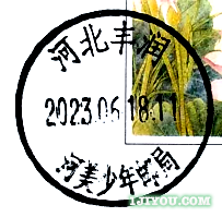 84丰润河美少年邮局127.png