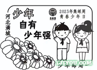 07满城少年邮局116.png