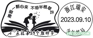 08瑞安少年邮局399.png