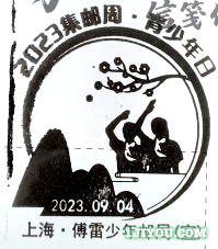 09上海傅雷少年邮局156.png