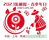 12上海周三少年邮局158.png