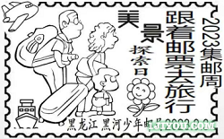 22黑河少年邮局525.png