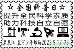 22黑河少年邮局528.png