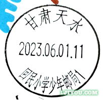 37天水人民路小学（原回民小学）少年邮局167.png