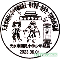 37天水人民路小学（原回民小学）少年邮局168.png