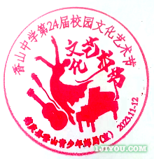 01德庆香山青少年邮局133.png