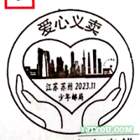 13苏州少年邮局176.png