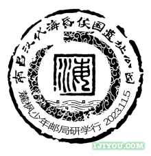 16长沙麓枫少年邮局171.png