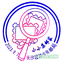 16长沙麓枫少年邮局168.png