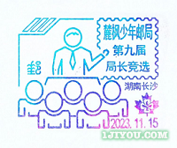 16长沙麓枫少年邮局172.png