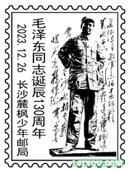16长沙麓枫少年邮局179.png