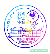 16长沙麓枫少年邮局173.png