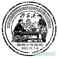 16长沙麓枫少年邮局174.png