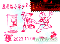 40西宁胜利路小学少年邮局119.png