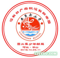 95平山曹火星少年邮局106.png