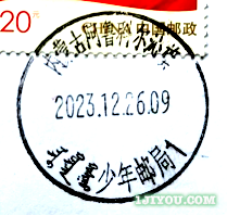 98阿鲁科尔沁旗少年邮局123.png