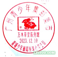 100广州黄埔少年邮局142.png