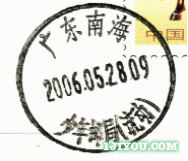 101南海少年邮局121.png