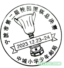 102宁波中城少年邮局128.png