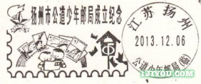 107扬州公道少年邮局104.png