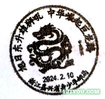 03嘉兴省身少年邮局146.png
