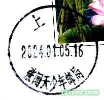 06上海张闻天少年邮局169.png