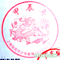 06上海张闻天少年邮局170.png