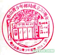 01德庆香山青少年邮局130.png