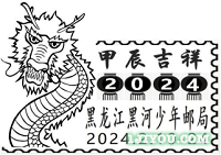 02黑河少年邮局521.png