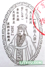 09苏州少年邮局159.png