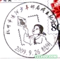 19杭州运河少年邮局506.png