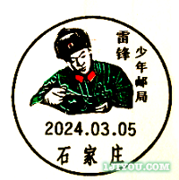 22石家庄雷锋少年邮局118.png