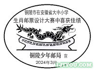25铜陵少年邮局184.png