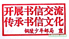 25铜陵少年邮局185.png