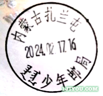 26扎兰屯少年邮局128.png