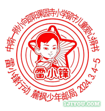 27长沙麓枫少年邮局156.png